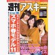 週刊アスキー [雑誌]