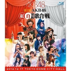 AKB48／第2回 AKB48 紅白対抗歌合戦 [Blu-ray Disc]