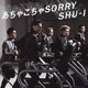SHU-I／あちゃこちゃSORRY