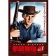 拳銃無宿 Vol.1 [DVD]