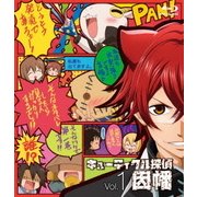 キューティクル探偵因幡 Vol.1
