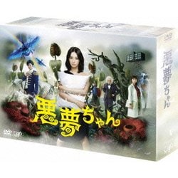 悪夢ちゃん DVD-BOX [DVD]