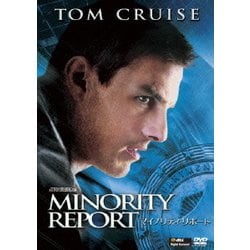 マイノリティ・リポート [DVD]