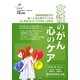 女性のがん 心のケア―がん患者さんの「心の悩み」治療法(Tsuchiya Healthy Books―名医の診察室) [単行本]