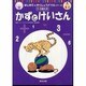 かずとけいさん（はじめてのがくしゅうドリルシリーズ） [単行本]