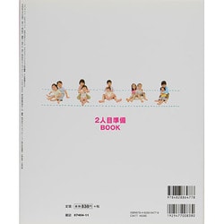 ヨドバシ.com - 2人目準備BOOK 最新版－妊娠プランから育児まで