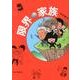 限界家族 [単行本]