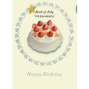誕生月の本 7月生まれのあなたに [単行本]