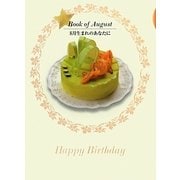 誕生月の本 8月生まれのあなたに [単行本]