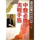 中盤必勝の実戦手筋(明解囲碁講座シリーズ〈3〉) [全集叢書]