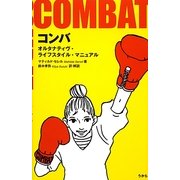 コンバ―オルタナティヴ・ライフスタイル・マニュアル [単行本]