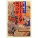 イスラームを知る四つの扉 [単行本]