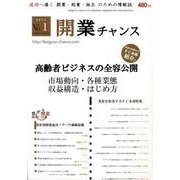 開業チャンス 2013 VOL.1 [単行本]