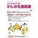 ライフライン21がんの先進医療 vol.8(2013Jan. [単行本]