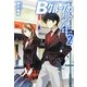 Bグループの少年〈2〉 [単行本]