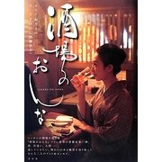酒場のおんな [単行本]