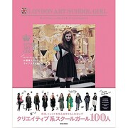ロンドンアートスクールガール－お洒落でハッピーなライフスタイルブック（NEWS mook） [ムックその他]