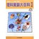 理科実験大百科―理科教育ニュース縮刷・活用版〈第13集〉 [全集叢書]