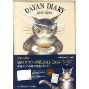 猫のダヤン手帳 2013-2014 [ムックその他]