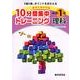 10分間集中トレーニング中学1年理科－きりとるドリル [全集叢書]