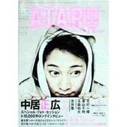 ATARU OFFICIAL BOOK－日曜劇場（TOKYO NEWS MOOK 306号） [ムックその他]