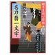 名刀菊一文字―姫さま同心控帖(静山社文庫) [文庫]