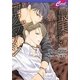 最果てのロクデナシ(セシル文庫) [文庫]