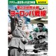 ヨーロッパ戦線第2次世界大戦[DVD]