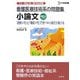看護医療技術系の問題集 小論文(シグマベスト) [全集叢書]