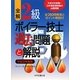 全解2級ボイラー技士過去問題と解説〈平成24年度版〉 [単行本]