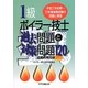 1級ボイラー技士過去問題と対策問題120 [単行本]