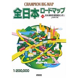 全日本ロードマップ [全集叢書]