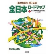 全日本ロードマップ [全集叢書]