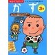 ゆびでなぞって かず めやす3歳 [絵本]