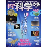 出かける学べる!科学ぴあ（ぴあMOOK） [ムックその他]