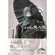 幕末明治美人帖(新人物文庫) [文庫]