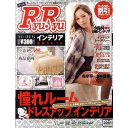 RyuRyuインテリア 2012SPRING [単行本]