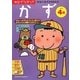 ゆびでなぞって かず めやす4歳 [絵本]