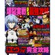 爆裂実戦!!パチンコ最強攻略HYPER（COSMIC MOOK） [ムックその他]