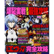 爆裂実戦!!パチンコ最強攻略HYPER（COSMIC MOOK） [ムックその他]