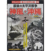 壮絶・沖縄戦[DVD]－レイテ島攻略部隊 戦争ドキュメント36