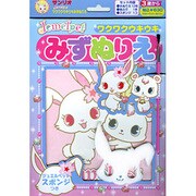 ジュエルペットワクワクウキウキみずぬりえ [絵本]