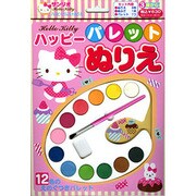 ハローキティハッピーパレットぬりえ [絵本]