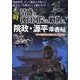 その時清盛は、後白河院は、頼朝は、院政・源平年表帖―清盛誕生-後白河院政-武家政権鎌倉幕府成立 院政時代、そして源氏と平氏が武士の二大勢力として覇を争う