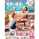 素敵な雑貨とインテリア 2012年夏号 [単行本]