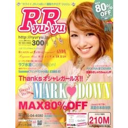 RyuRyu 2012年盛夏号 [単行本]