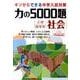 力の5000題小学高学年社会 [全集叢書]
