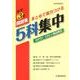 5科集中 中学3年－新学習指導要領対応 [全集叢書]