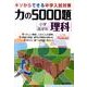 力の5000題小学高学年理科 [全集叢書]