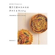 はじめてでもおいしい菓子工房ルスルスのタルト&キッシュ [単行本]
